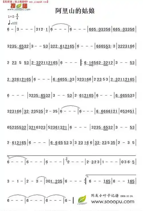 《阿里山的姑娘(笛子)》简谱