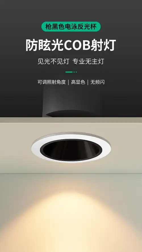 欧普 侍灯深藏防眩光cob射灯天花灯家用客厅洗墙灯led筒灯嵌入式