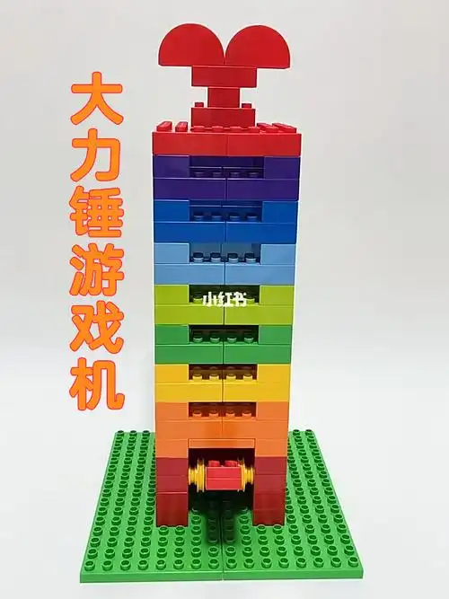 乐高大颗粒大力锤游戏机