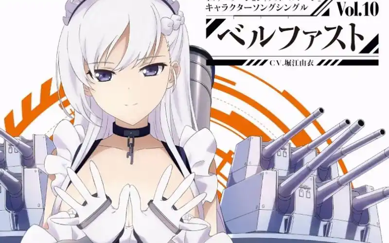 『碧蓝航线』角色歌vol.10 贝尔法斯特(cv.