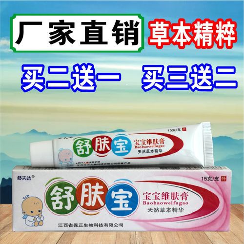 舒夫达舒肤宝宝宝维肤膏天然草本精华止痒抑菌去痱淹脖子湿诊膏