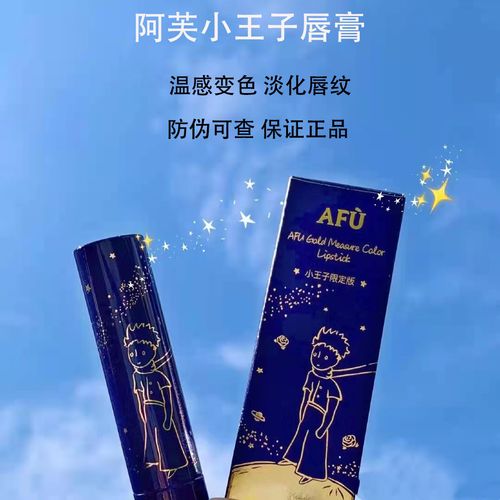 阿芙小王子变色润唇膏保湿滋润补水口红去死皮淡化唇纹温感学生
