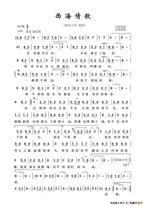 草原歌曲100首西海情歌