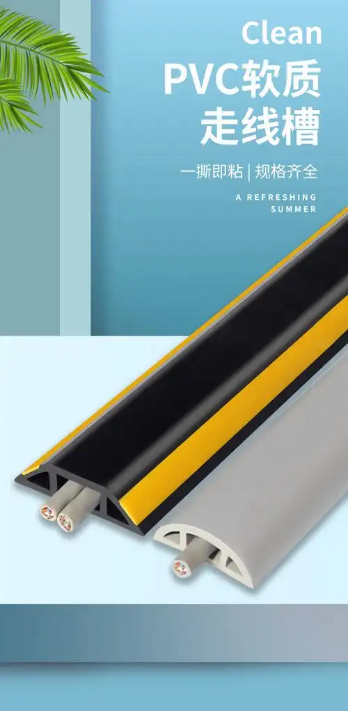 余果pvc软线槽地面走线槽抗压防踩遮缝明装理线槽绝缘软槽家用绝缘软