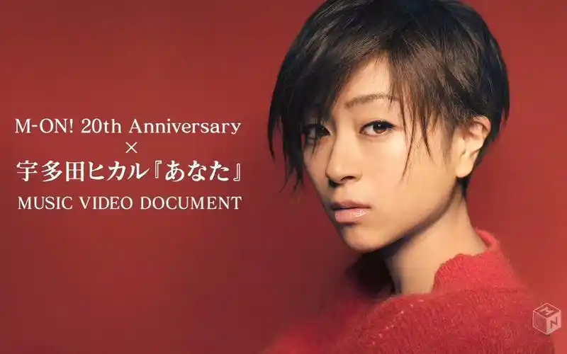 【宇多田光】「你 anata」muisc video documentary