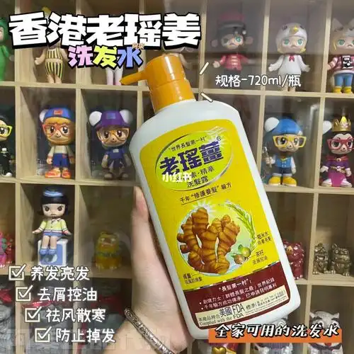 香港老瑶姜洗发水