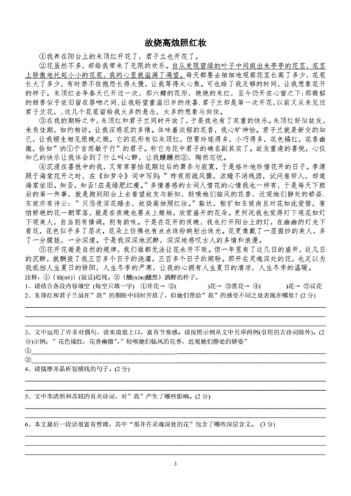 七年级上册课外阅读题doc6页