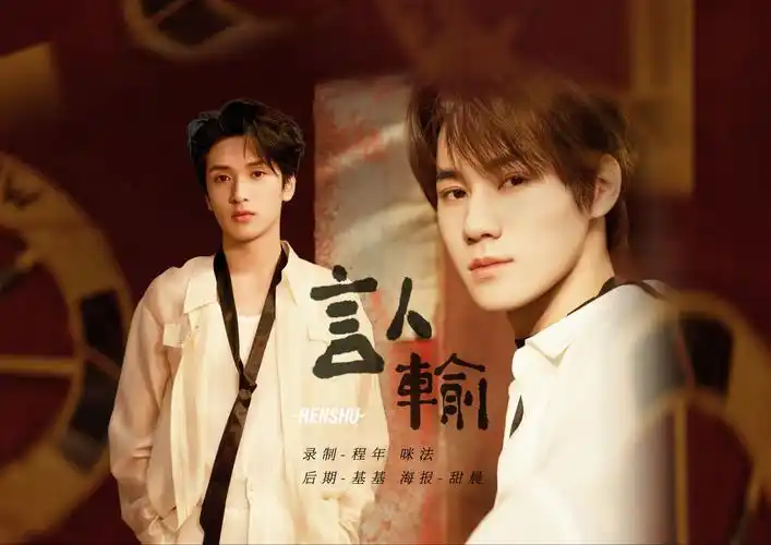 【张真源x严浩翔】因为我们是伙伴,所以我们不认输!