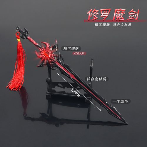 斗罗动漫动漫周边绝世斗罗唐晨修罗魔剑22cm全金属工艺品摆件
