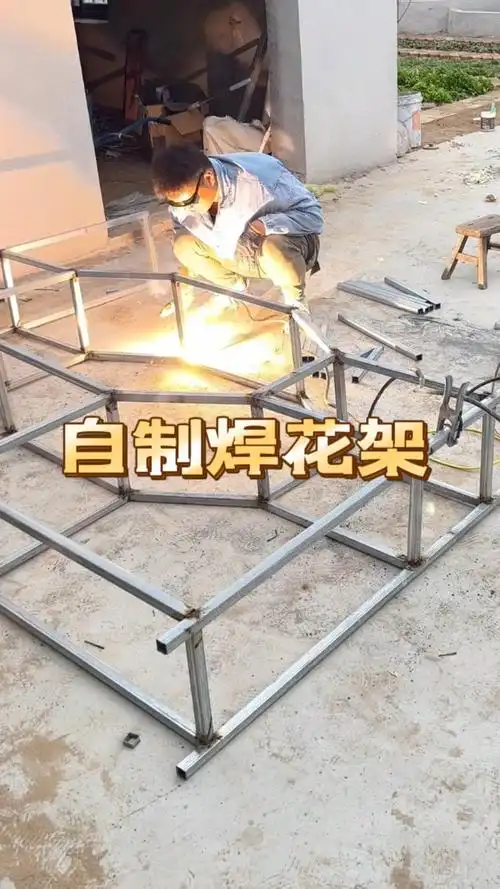 手工焊花架