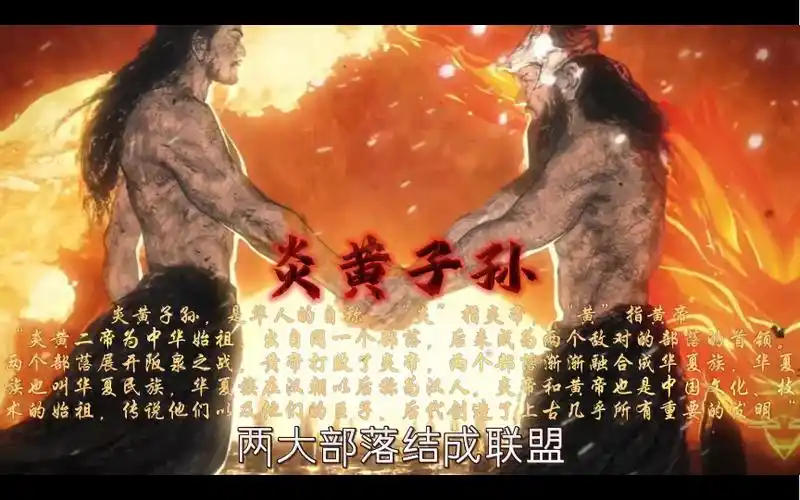 战争是为了和平,为了更好的生活,一场大战之后炎黄二帝结盟,世代通婚