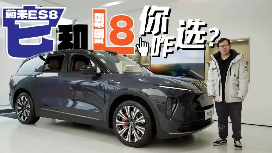 蔚来的旗舰suv,可以干过理想l8吗?_太平洋号_太平洋汽车