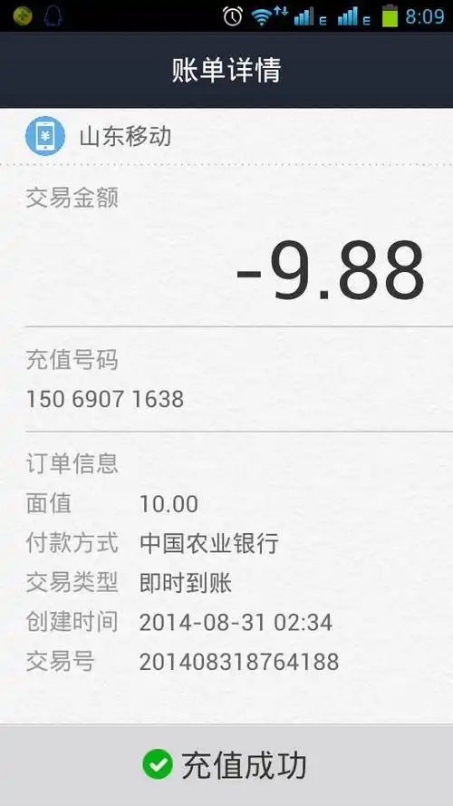 我手机号是移动的里边欠了-4元钱用支付宝充了10元 充值成功但是卡里