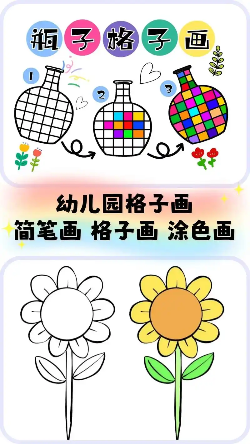 幼儿园环创素材 #幼儿园环创 #幼儿园简笔画 #幼儿园格子 - 抖音