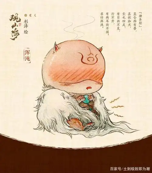 《左传》记载,中国古代神话四大凶兽分别是:形象如同巨大的狗的"混沌"