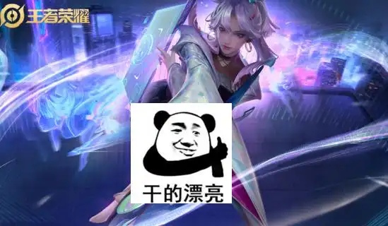 王者荣耀:"干得漂亮"将被移除?策划被骚扰10分钟,决定优化它