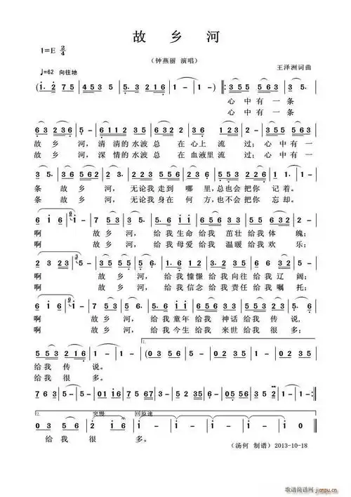 故乡河(女声独唱) 歌谱简谱网