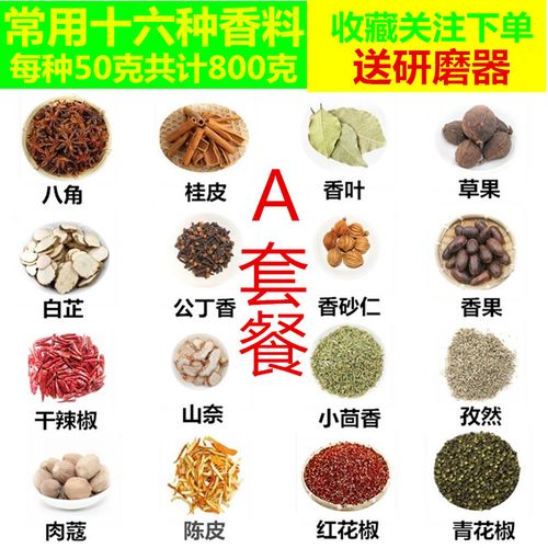 大料香料调料大全组合配方做菜调料八角桂皮香叶草果厨房家用散装