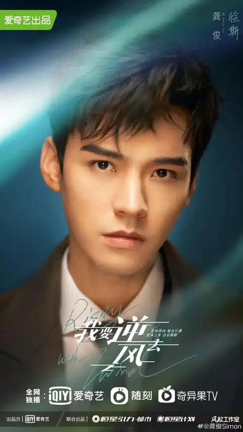 龚俊《我要逆风去》新剧照!现代装俊子太帅了!