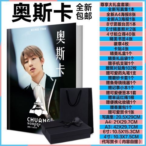 奥斯卡创造营写真集海报台历照片电视明星应援周边礼物现货包邮