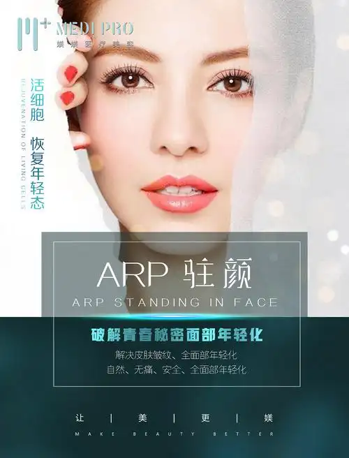 医美项目海报