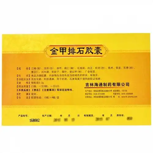 静石堂 金甲排石胶囊 0.3g*60粒