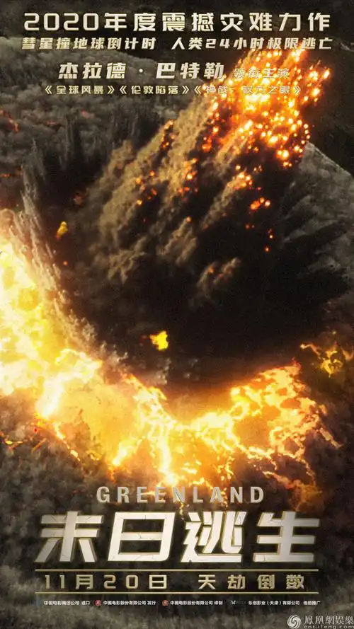 电影《末日逃生》海报