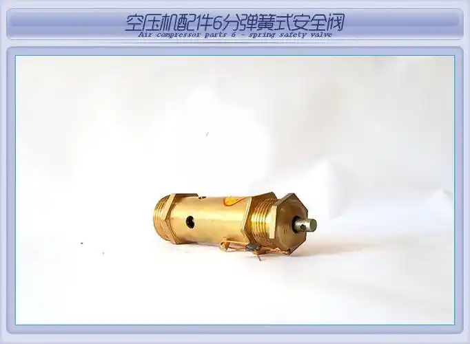 空压机配件小型空气压缩机配件接头气泵安全阀泄压阀气磅排气阀 g3/8