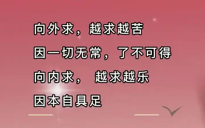 本自具足国学智慧 认知 人生感悟 每天学习一点点_哔哩哔哩_bilibili