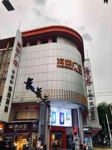 海印广场-"非常感谢大众点评让我们的生活更美好,海印.