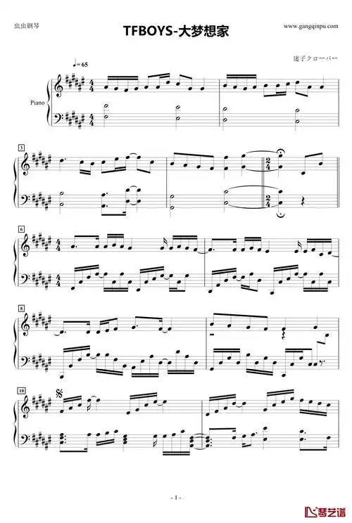 大梦想家钢琴谱-tfboys1
