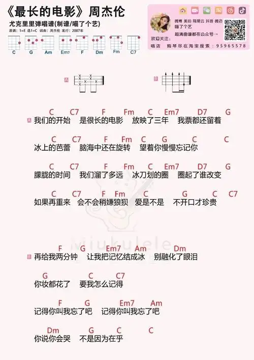 最长的电影周杰伦尤克里里曲谱