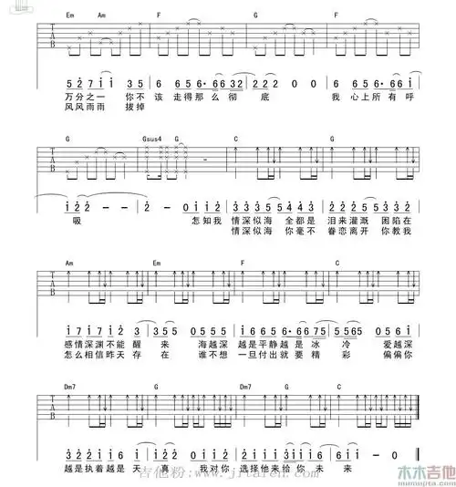 深海 吉他谱