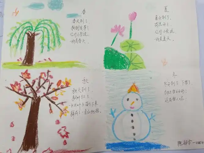 四季更替,幸而有你——一(6)班《四季》儿童诗仿写小辑