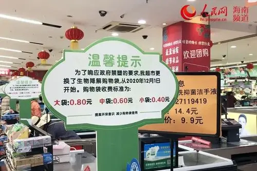 超市的购物袋已换成可降解塑料制品,并在超市内挂上了"禁塑"宣传标语