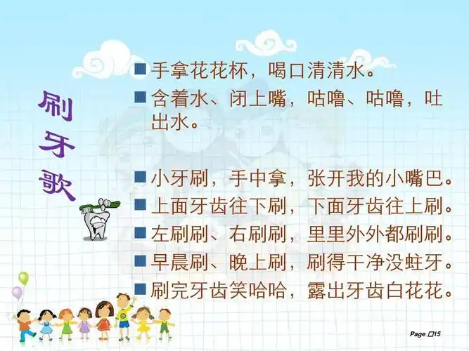 小牙刷,手中拿,张开我的小嘴巴.