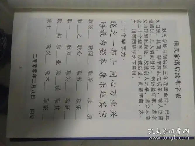 耿氏家谱 (家谱编修推荐参考范本)