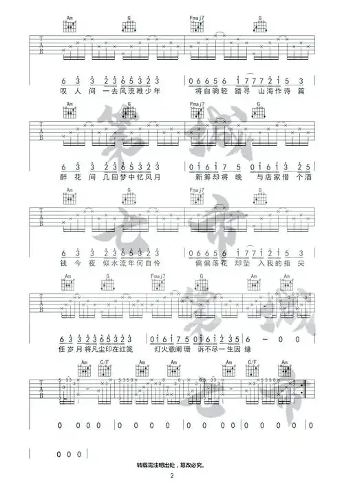 叶里–人间惊鸿客人间惊鸿客吉他谱叶里吉他谱