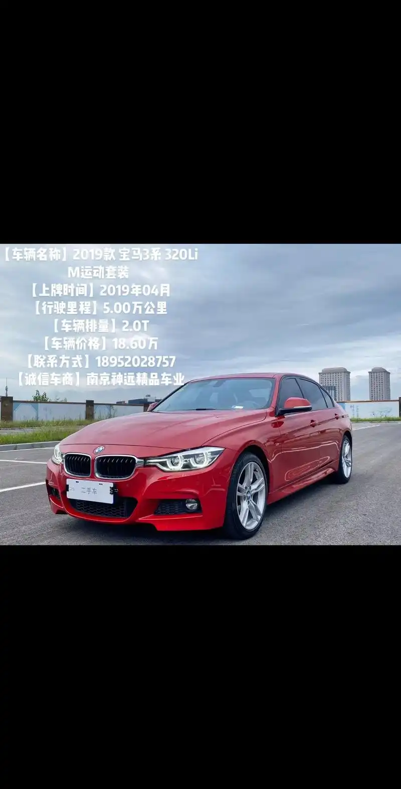红色宝马320li美女一手车.确实车主长的漂亮才收来的.有没 - 抖音