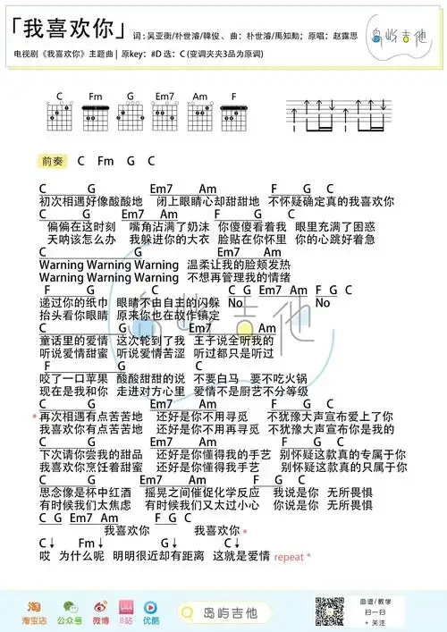 赵露思《我喜欢你》吉他谱c调版