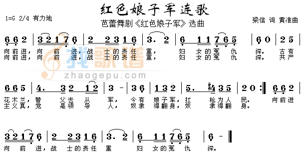 红色娘子军连歌