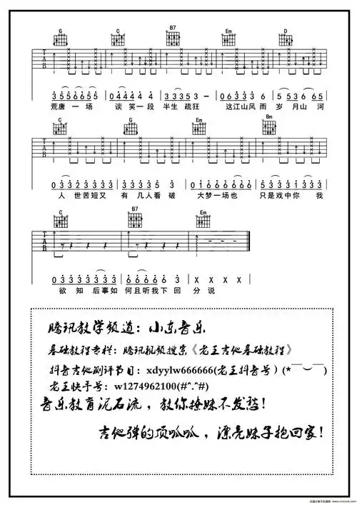 说书人吉他谱图片格式六线谱-明明简谱网