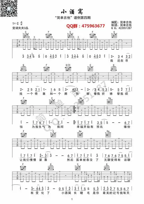 《小酒窝吉他谱》_林俊杰_吉他图片谱2张