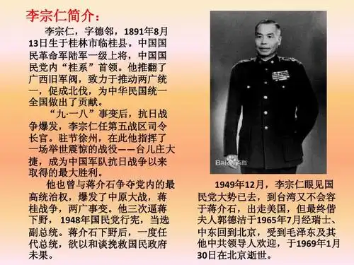 参观李宗仁故居,官邸,走近李宗仁,台儿庄,新桂系ppt