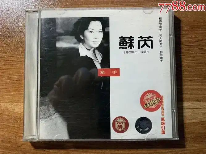 苏芮牵手上海音像出版金碟