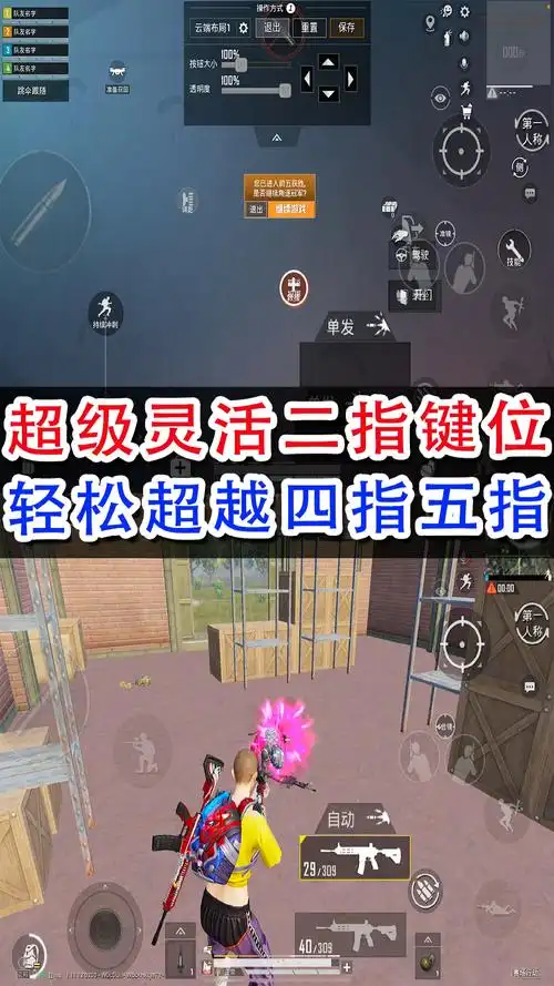 和平精英#超级灵活的二指键位设置,每天更新各种实用小技巧哟