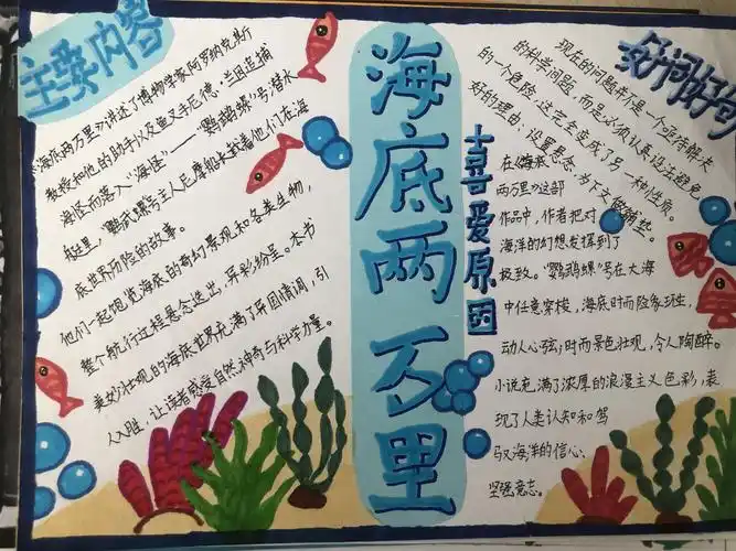 柳市一小五年级阅读小报抢"鲜"看