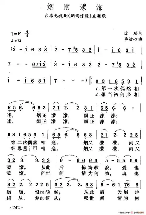 烟雨蒙蒙 - 简谱 - 歌谱简谱大全