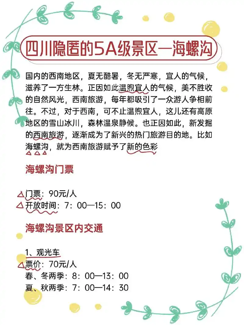 海螺沟的美,美在自然,美在路途93 .海螺沟是亚洲zui东低 - 抖音