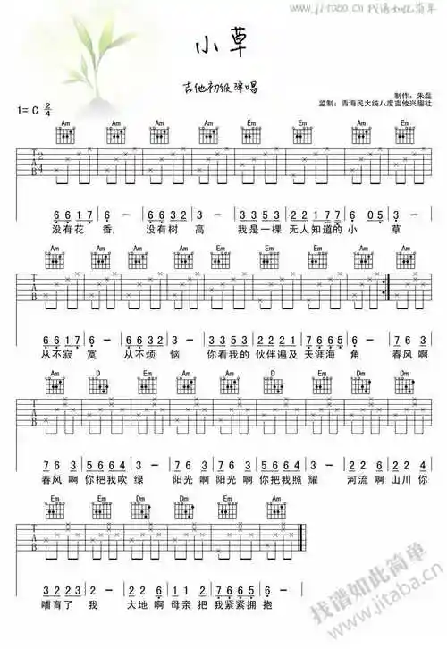 小草吉他谱_儿歌_吉他谱c调简单版(图片谱)-明明简谱网